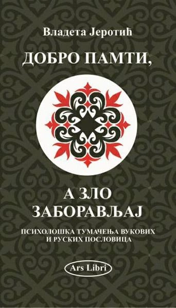 DOBRO PAMTI A ZLO ZABORAVLJAJ