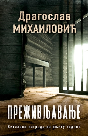 PREŽIVLJAVANJE
