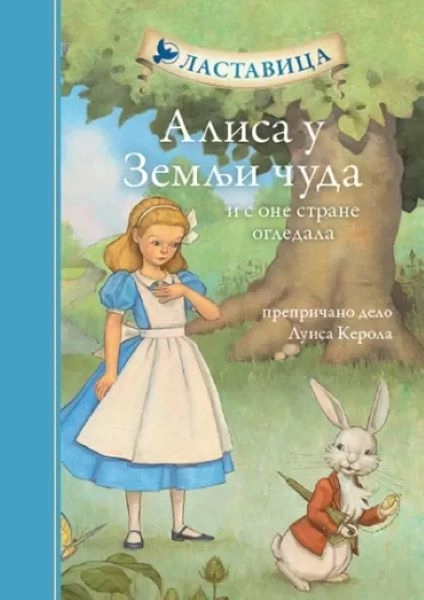 LASTAVICA - ALISA U ZEMLJI ČUDA
