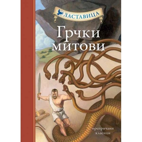 LASTAVICA - GRČKI MITOVI