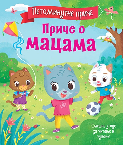 PETOMINUTNE PRIČE O MACAMA