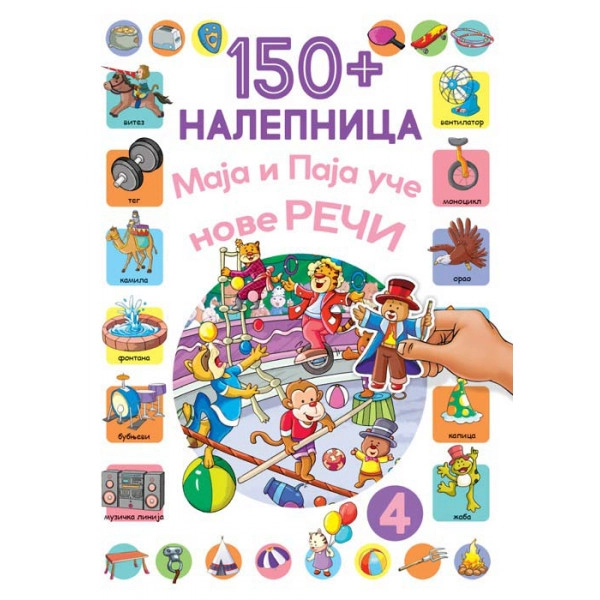 150+ NALEPNICA: MAJA I PAJA UČE NOVE REČI 4