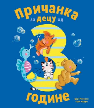 PRIČANKA ZA DECU OD 3 GODINE