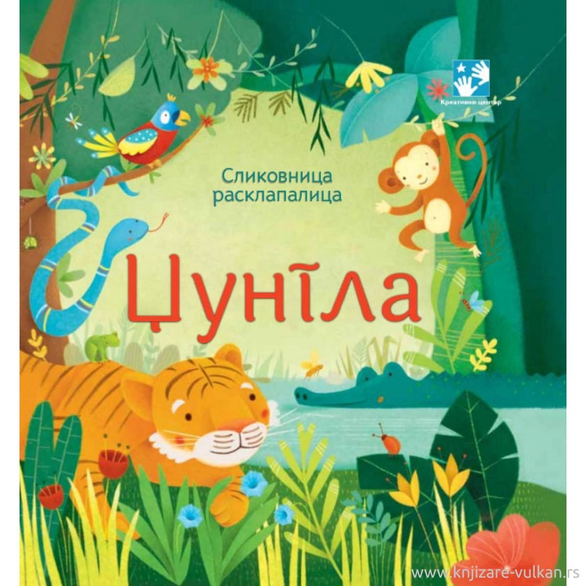 DŽUNGLA -SLIKOVNICA RASKLAPALICA