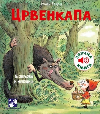 CRVENKAPA - zvučna knjiga