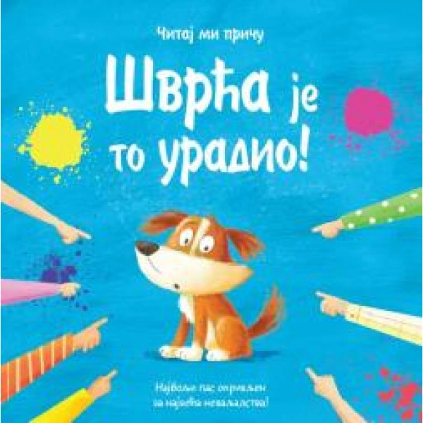 ČITAJ MI PRIČU: ŠVRĆA JE TO URADIO