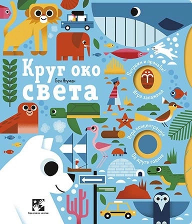 KRUG OKO SVETA
