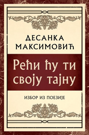 REĆI ĆI TI SVOJU TAJNU