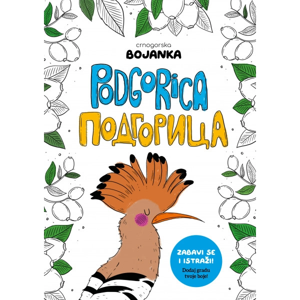 PODGORICA: CRNOGORSKA BOJANKA