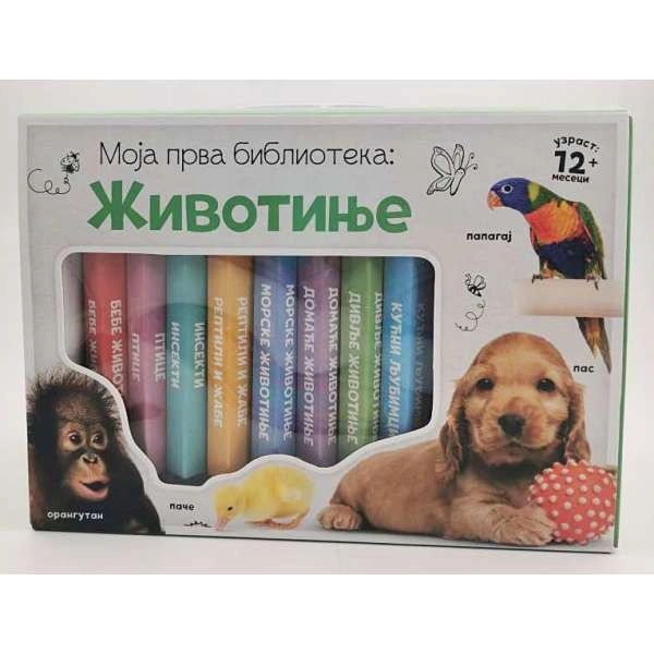 MOJA PRVA BIBLIOTEKA ŽIVOTINJE