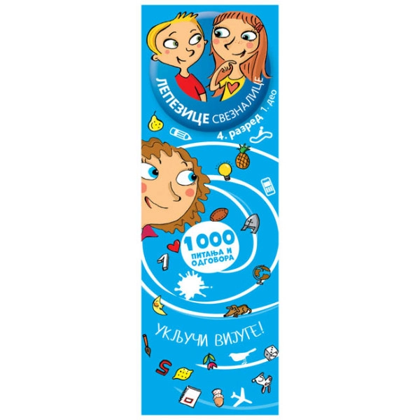 LEPEZICE SVEZNALICE: 4.RAZRED I DIO