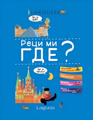 LAROUSSE- RECI MI GDE?