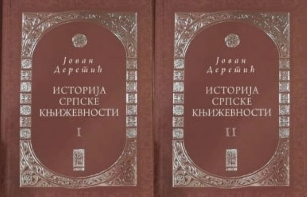 ISTORIJA SRPSKE KNJIŽEVNOSTI I-II