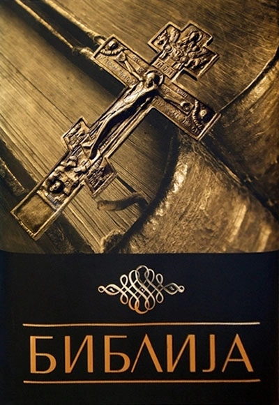 ILUSTROVANA BIBLIJA -pi press