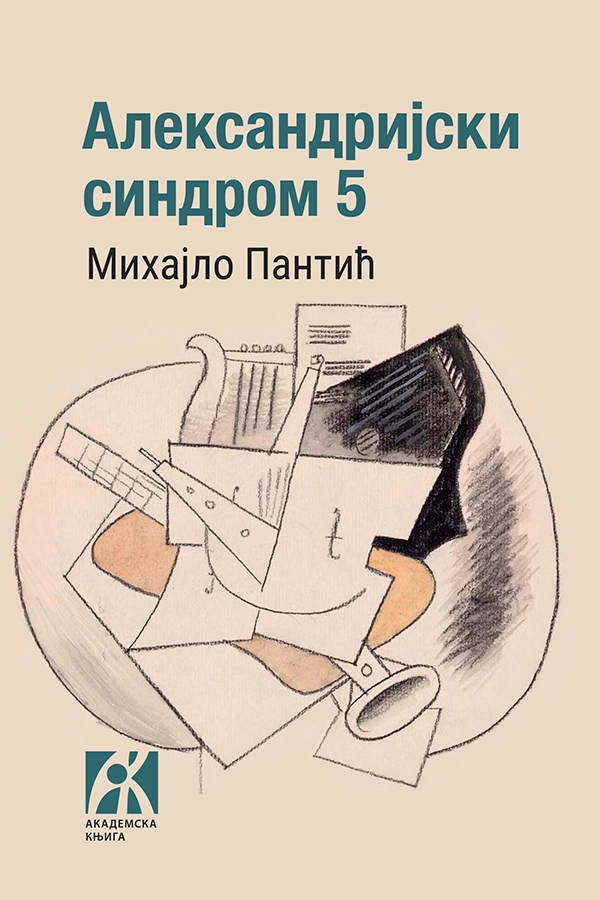 ALEKSANDRIJSKI SINDROM 5