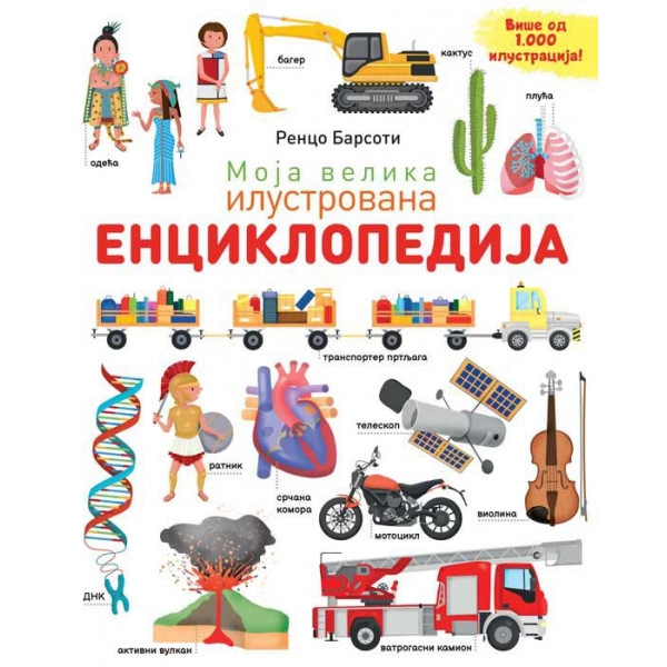MOJA VELIKA ILUSTROVANA ENCIKLOPEDIJA vulkan