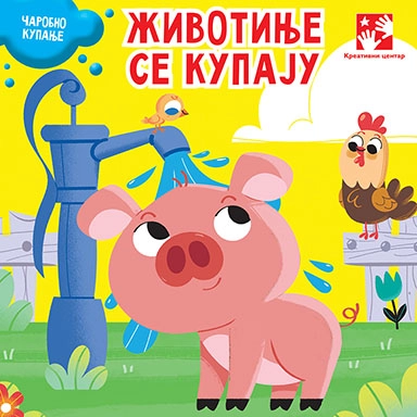 ŽIVOTINJE SE KUPAJU: ČAROBNO KUPANJE kc