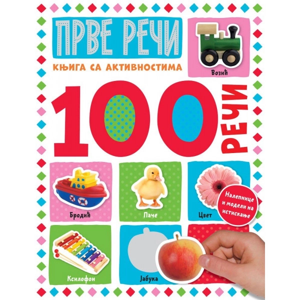 100 REČI-KNJIGA SA AKTIVNOSTIMA PRVE REČI