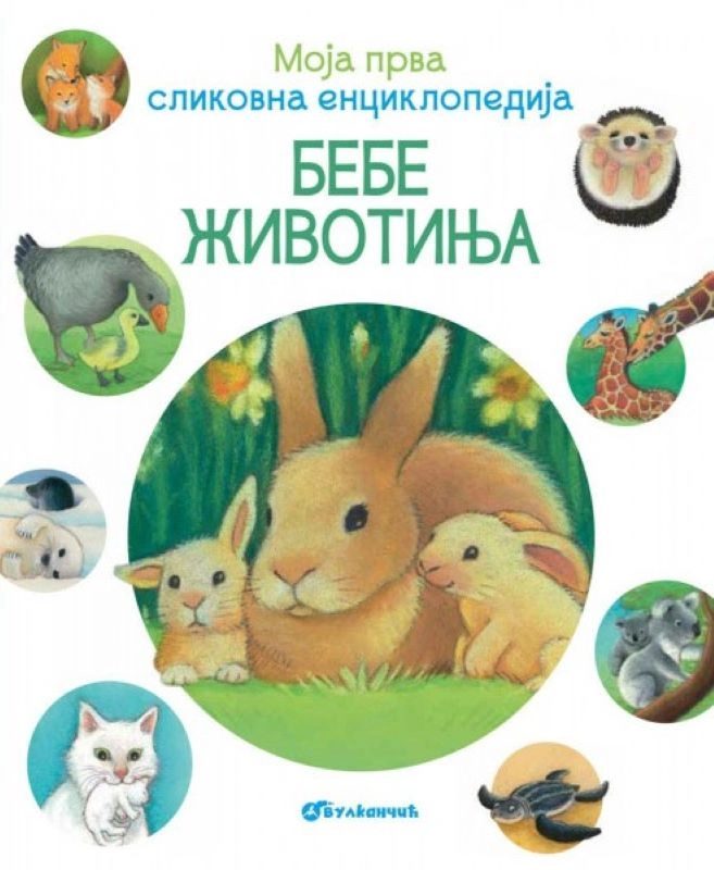 MOJA PRVA SLIKOVNA ENCIKLOPEDIJA BEBE ŽIVOTINJA