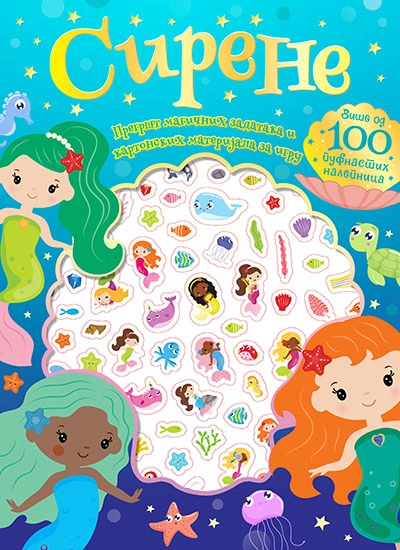 SIRENE-VIŠE OD 100 PUFNATIH NALEPNICA