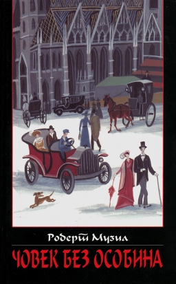 ČOVEK BEZ OSOBINA