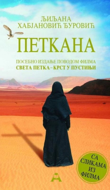 PETKANA POSEBNO IZDANJE