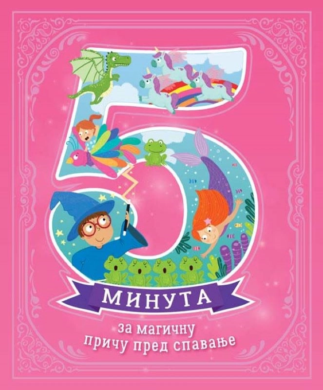 PET MINUTA ZA MAGIČNU PRIČU PRED SPAVANJE