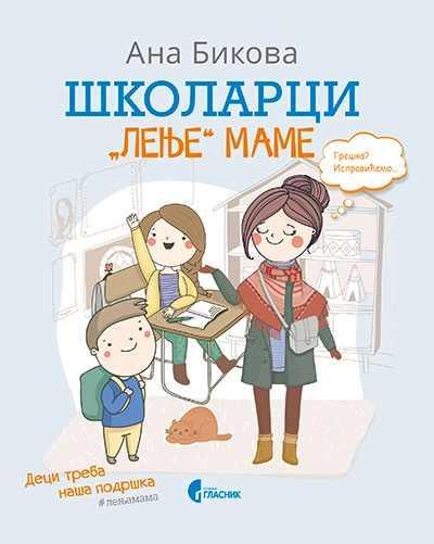 ŠKOLARCI LENJE MAME