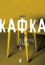 SABRANE PRIČE 3, knjiga 6