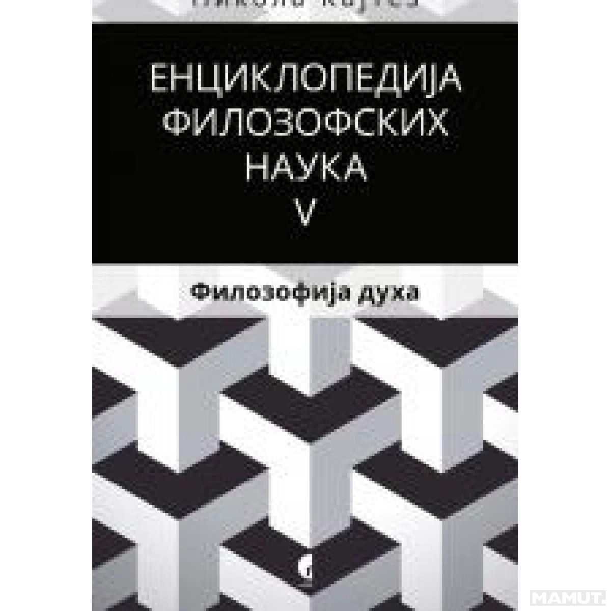 FILOZOFIJA DUHA, 5 tom