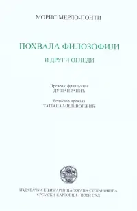 POHVALA FILOZOFIJI I DRUGI OGLEDI