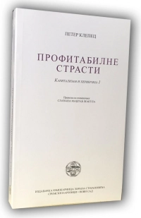 PROFITABILNE STRASTI. KAPITALIZAM I PERVERZIJA