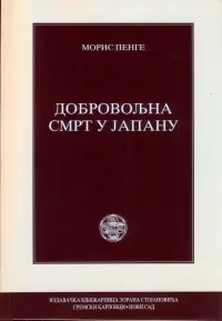 DOBROVOLJNA SMRT U JAPANU