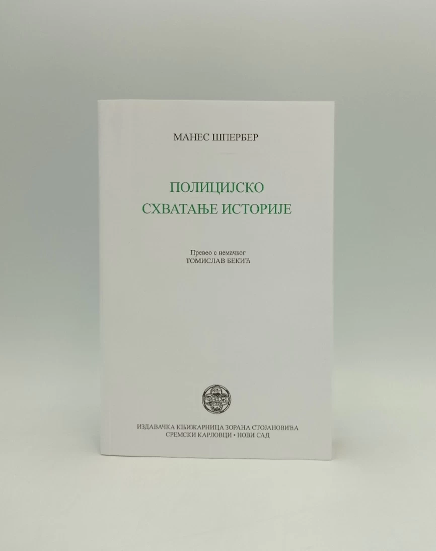 POLICIJSKO SHVATANJE ISTORIJE