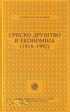 SRPSKO DRUŠTVO I EKONOMIJA