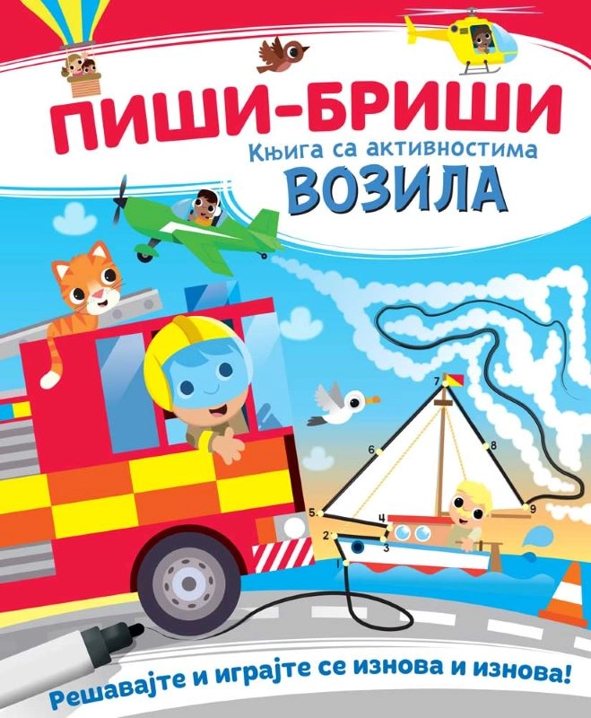 PIŠI-BRIŠI KNJIGA SA AKTIVNOSTIMA: VOZILA