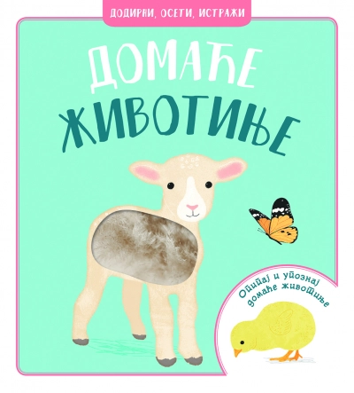 DODIRNI OSETI ISTRAŽI- DOMAĆE ŽIVOTINJE