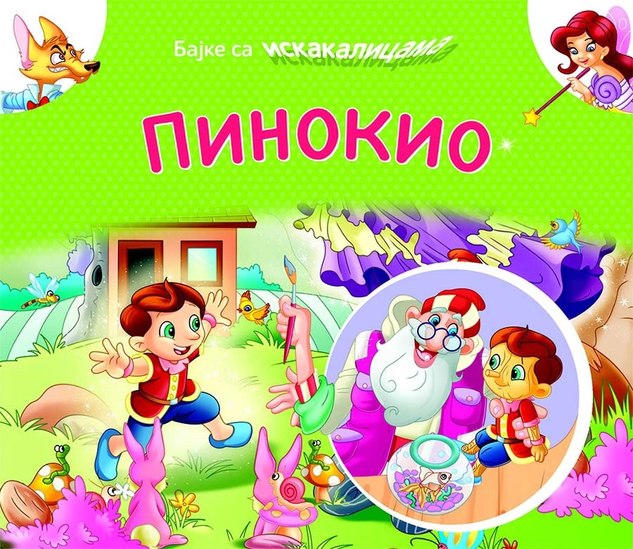 BAJKE SA ISKAKALICAMA - PINOKIO