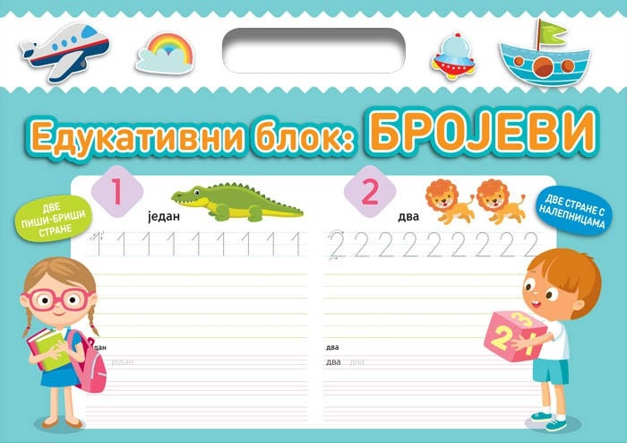 EDUKATIVNI BLOK: BROJEVI