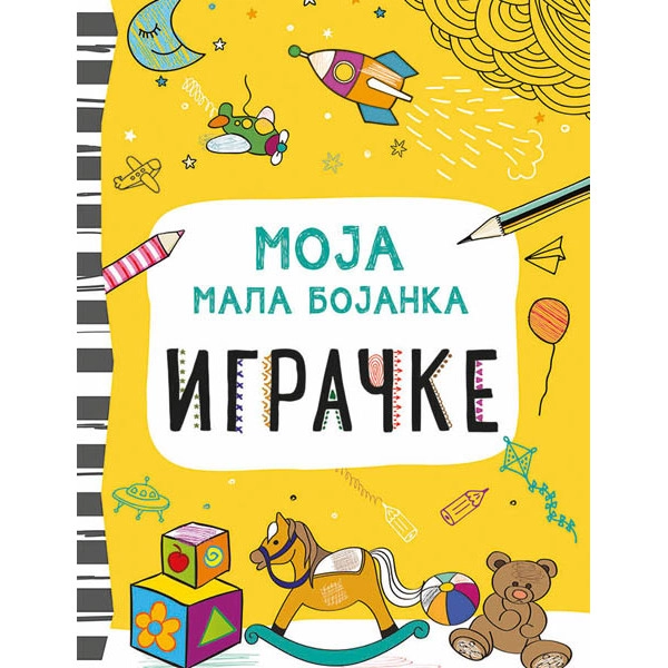 MOJA MALA BOJANKA IGRAČKE