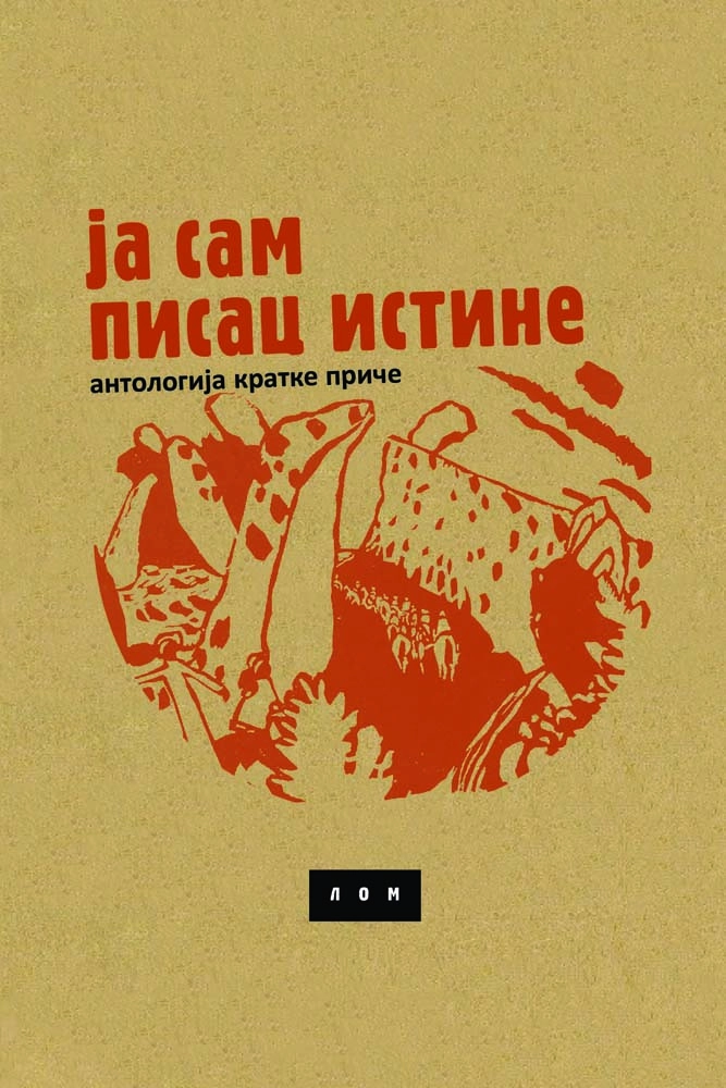 JA SAM PISAC ISTINE
