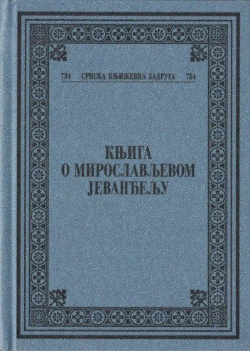 KNJIGA O MIROSLAVLJEVOM JEVANĐELJU