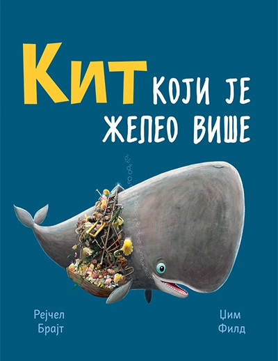 KIT KOJI JE ŽELEO VIŠE