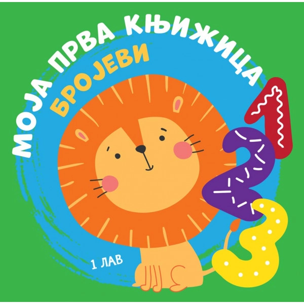 MOJA PRVA KNJIŽICA: BROJEVI