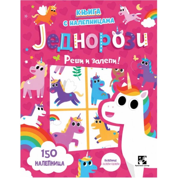 KNJIGA S NALEPNICAMA: JEDNOROZI