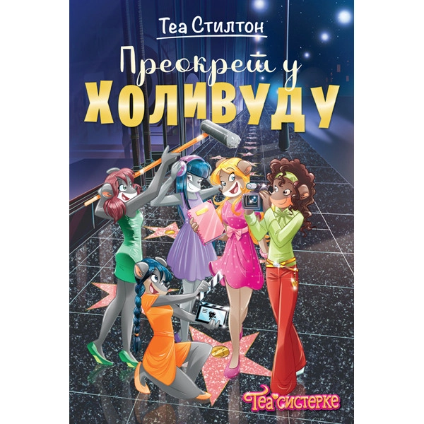 TEA STILTON PREOKRET U HOLIVUDU