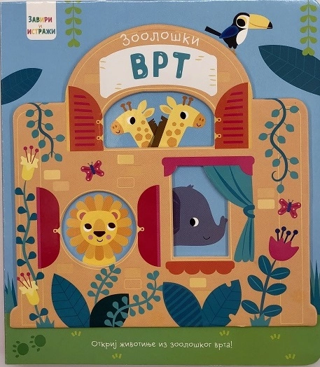 ZAVIRI I ISTRAŽI – ZOOLOŠKI VRT