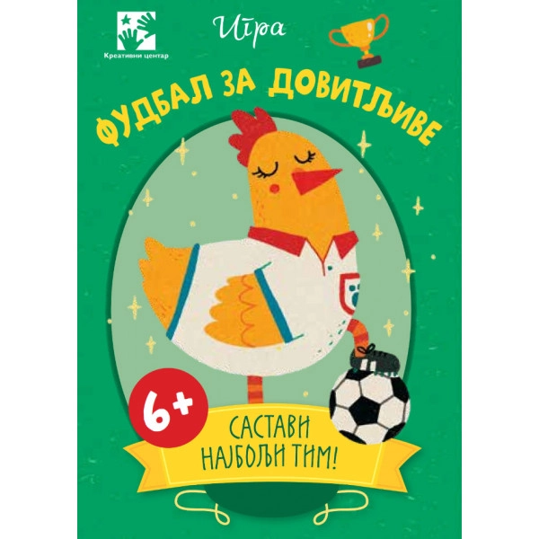 FUDBAL ZA DOVITLJIVE