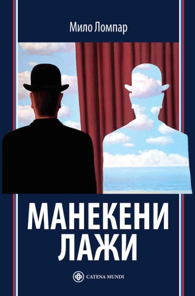 MANEKENI LAŽI