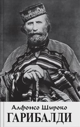 GARIBALDI